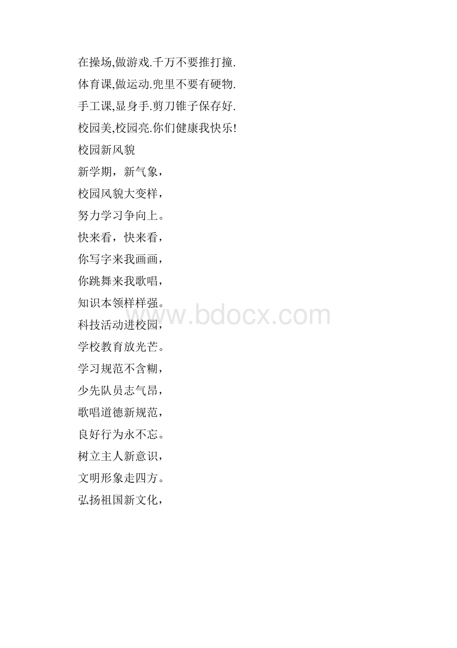 校园文明童谣.docx_第2页