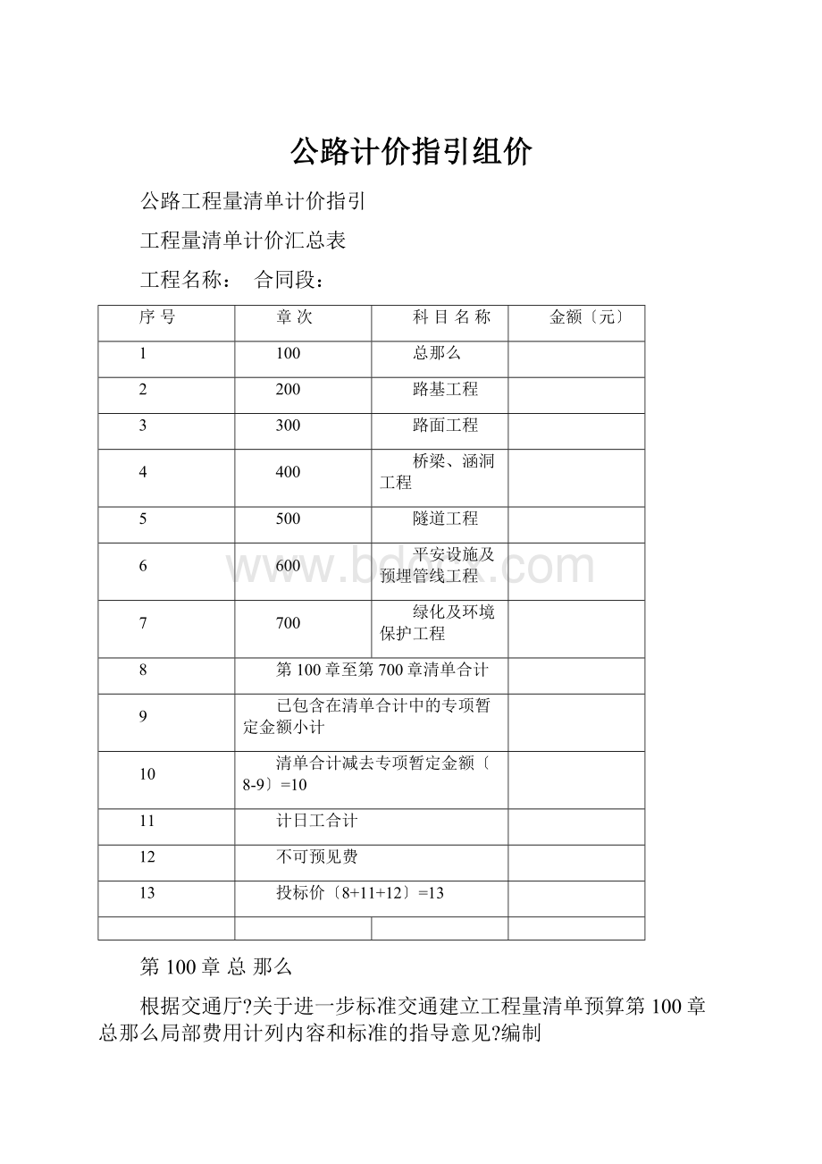 公路计价指引组价.docx_第1页