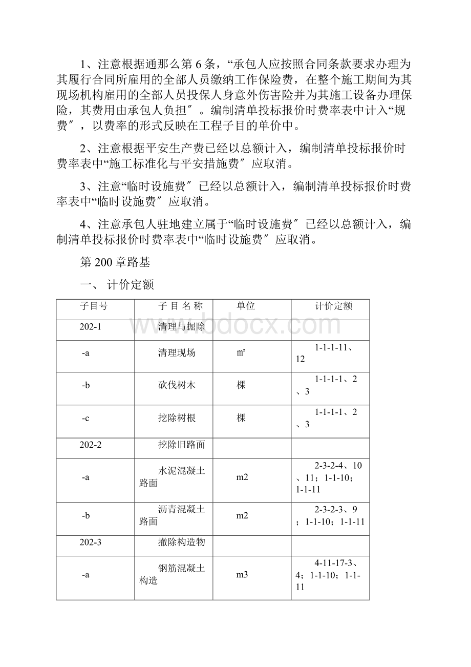 公路计价指引组价.docx_第2页