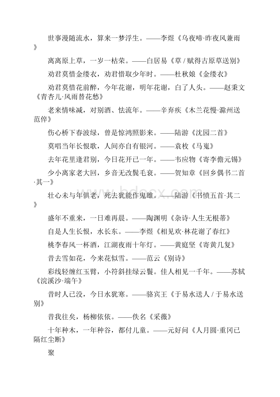 表达思念故人的诗句说课讲解.docx_第2页