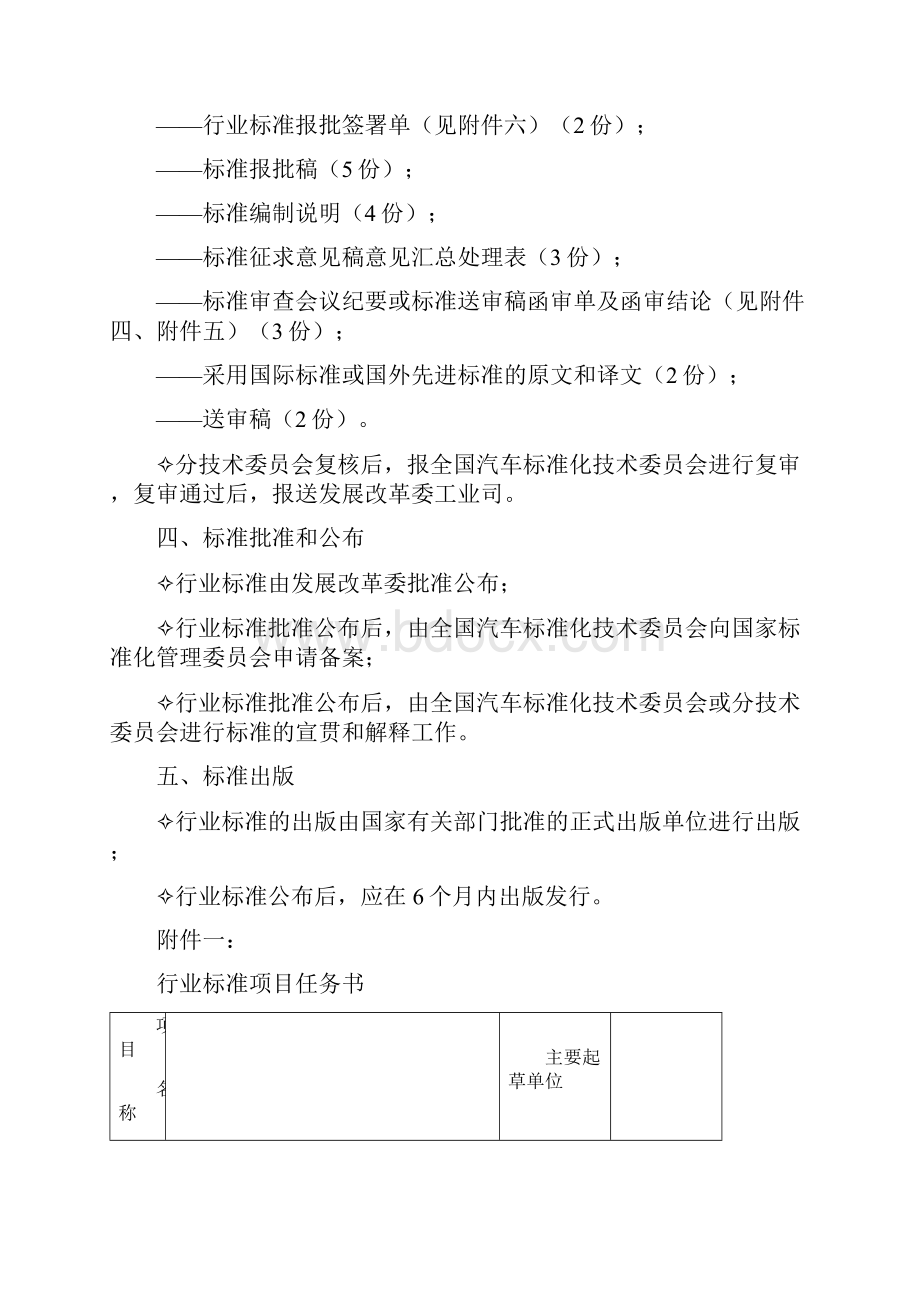 行业标准制修订工作程序程序讲解.docx_第3页