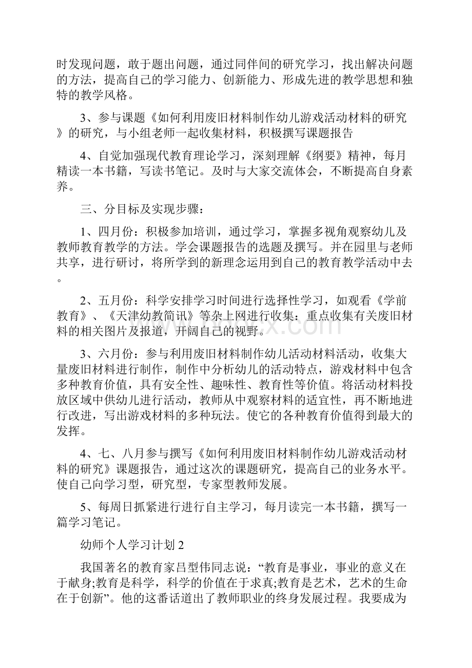 幼师个人学习计划.docx_第2页