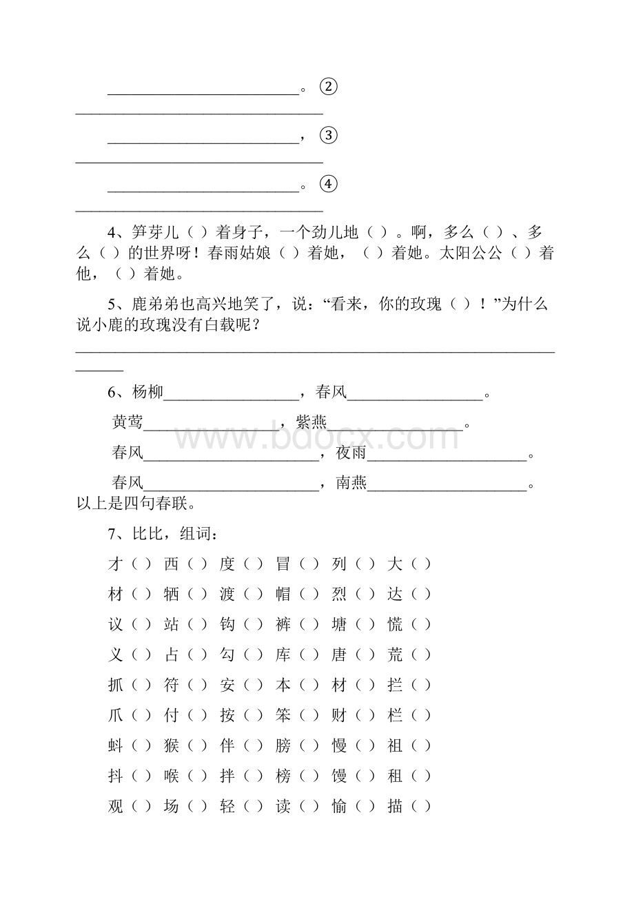 二年级语文总复习72.docx_第2页