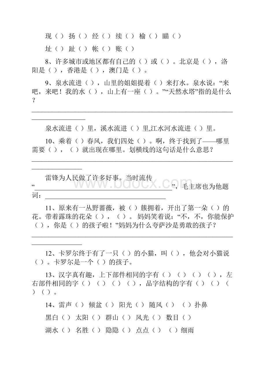 二年级语文总复习72.docx_第3页