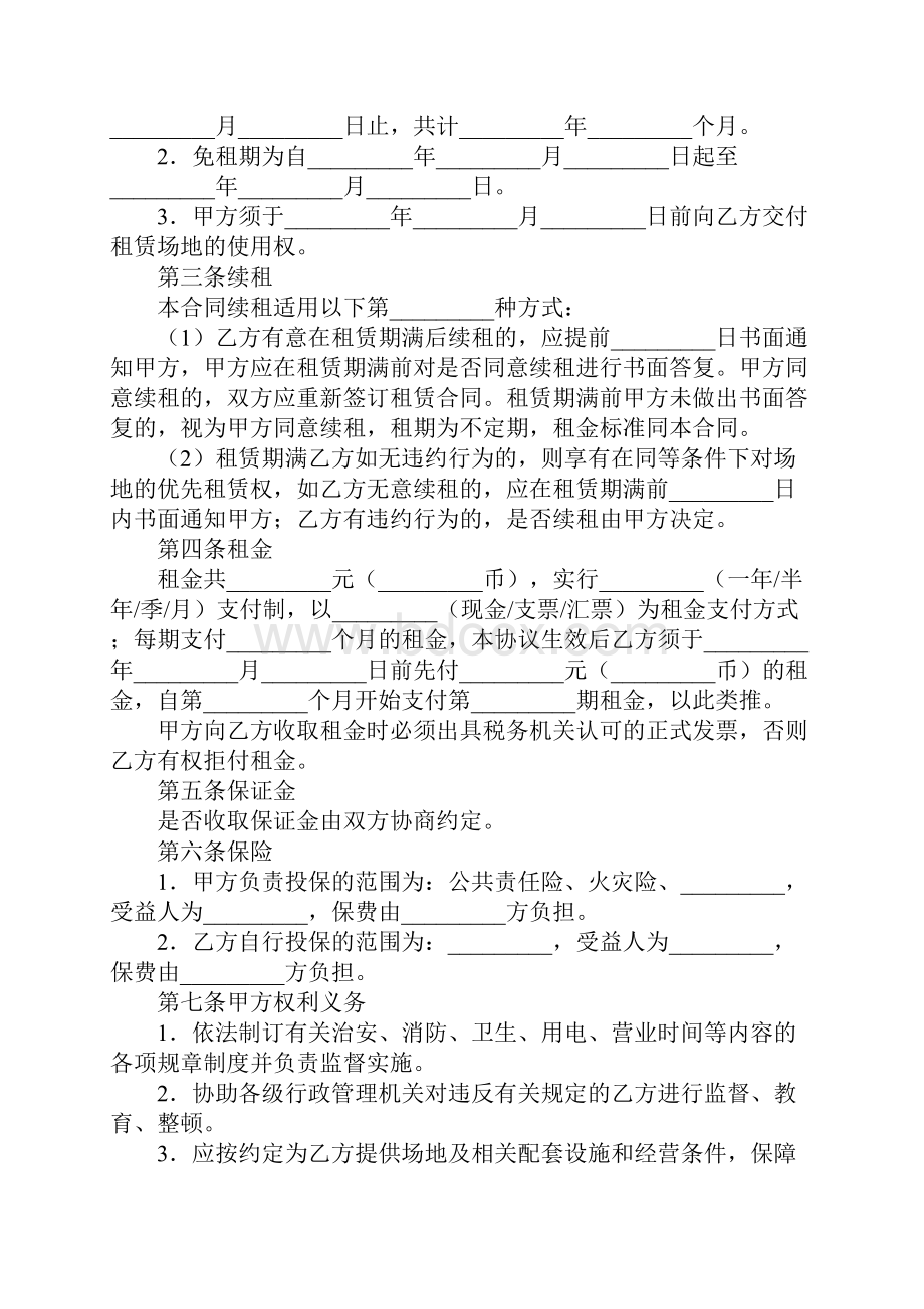 场地空地租赁合同书官方版.docx_第2页