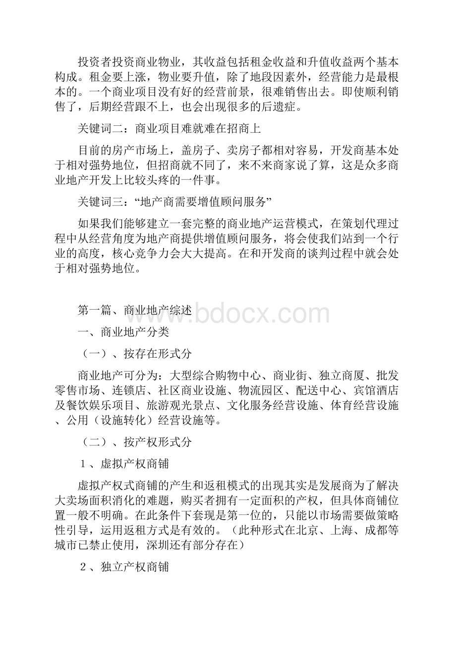 房地产商业地产营销doc 40页.docx_第2页