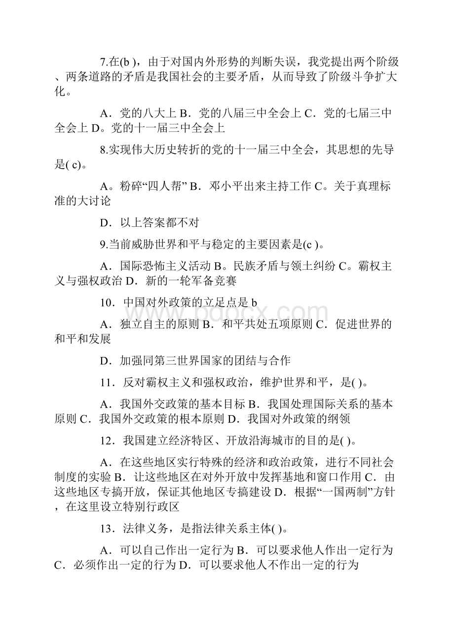 福建事业单位招聘考试模拟试题2.docx_第2页