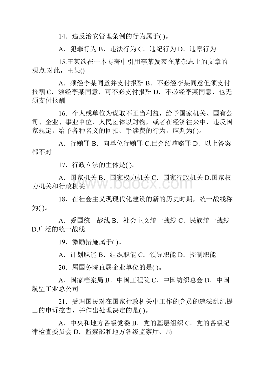 福建事业单位招聘考试模拟试题2.docx_第3页