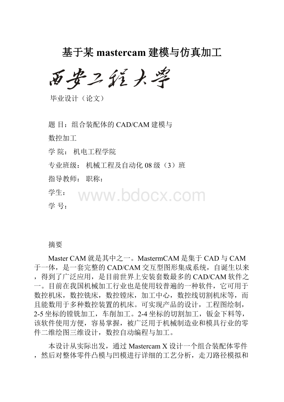 基于某mastercam建模与仿真加工.docx_第1页