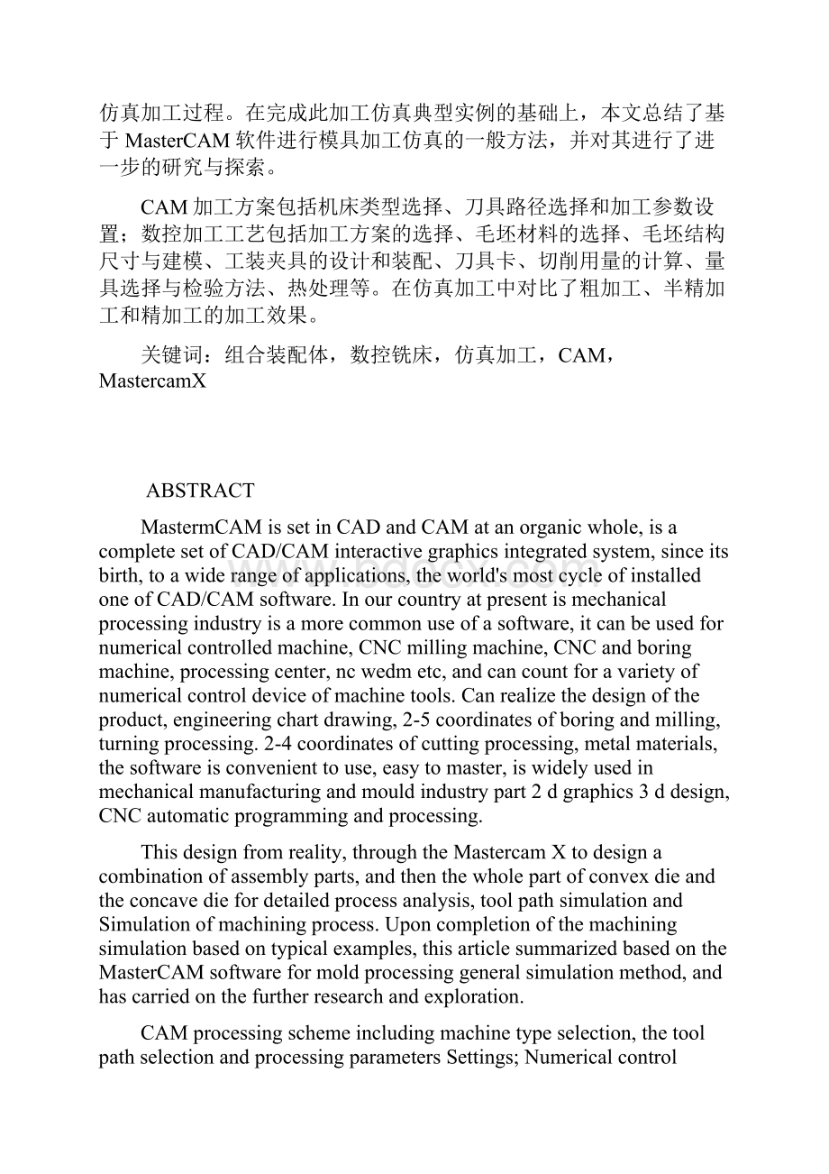 基于某mastercam建模与仿真加工.docx_第2页