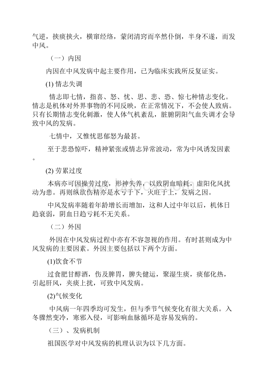 中风病中医辩证论治.docx_第2页