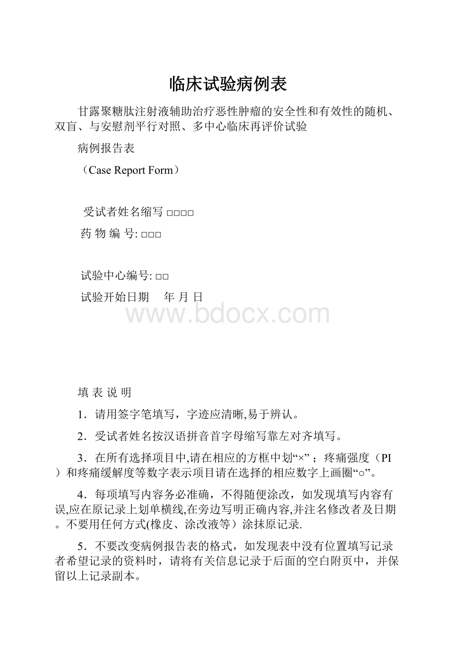 临床试验病例表.docx_第1页