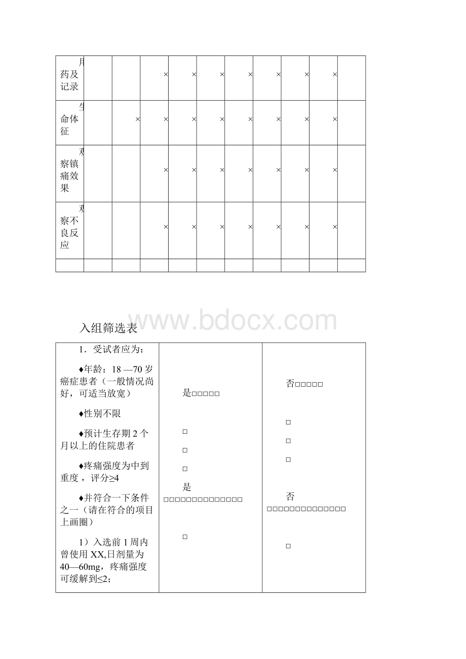 临床试验病例表.docx_第3页