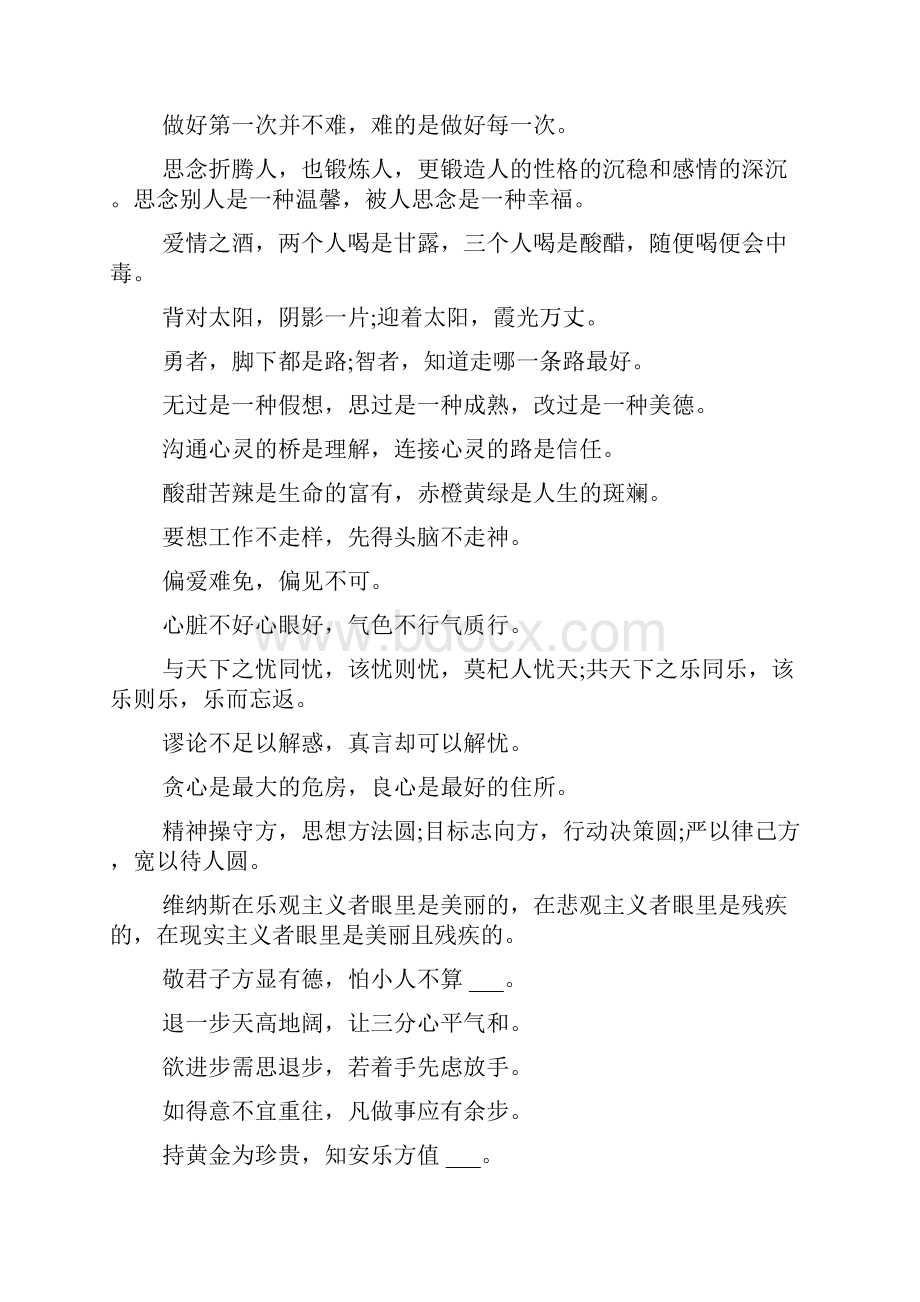 最新经典人生感悟语录话.docx_第2页