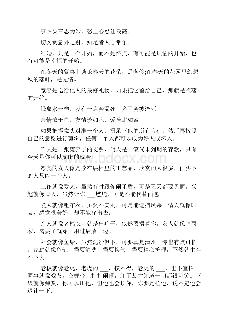 最新经典人生感悟语录话.docx_第3页