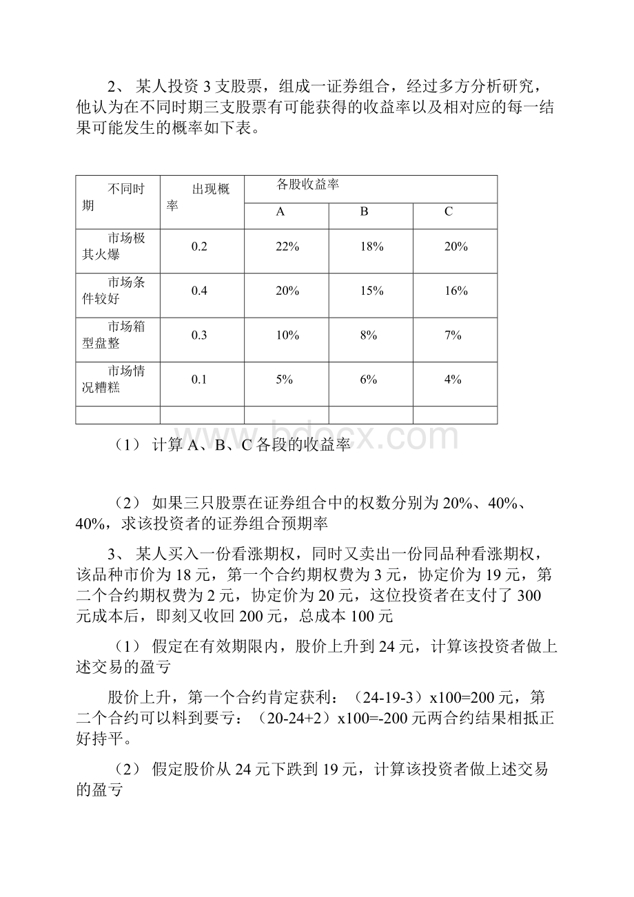 证券投资分析.docx_第3页