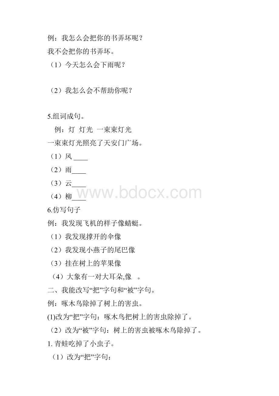 部编版二年级语文下册句子专项练习新版.docx_第2页