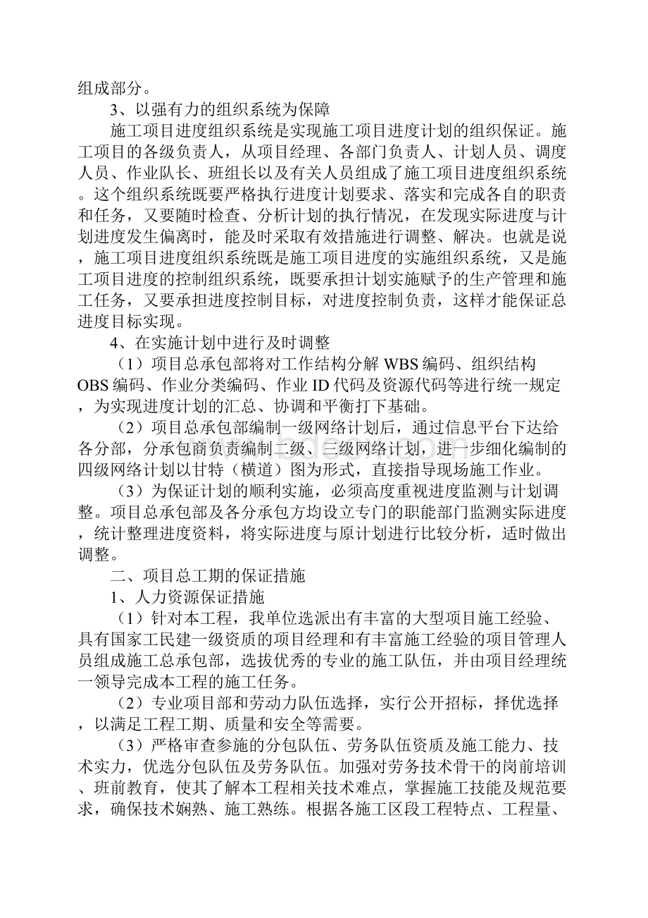 高层住宅施工进度计划和工期的保证措施通用版.docx_第3页