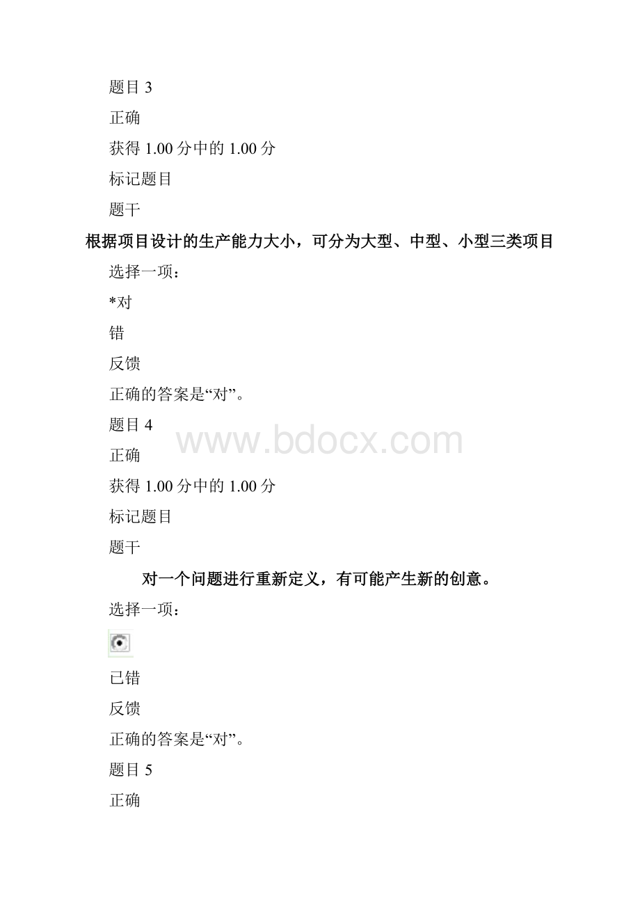 《企业策划》形考三试题及答案.docx_第2页