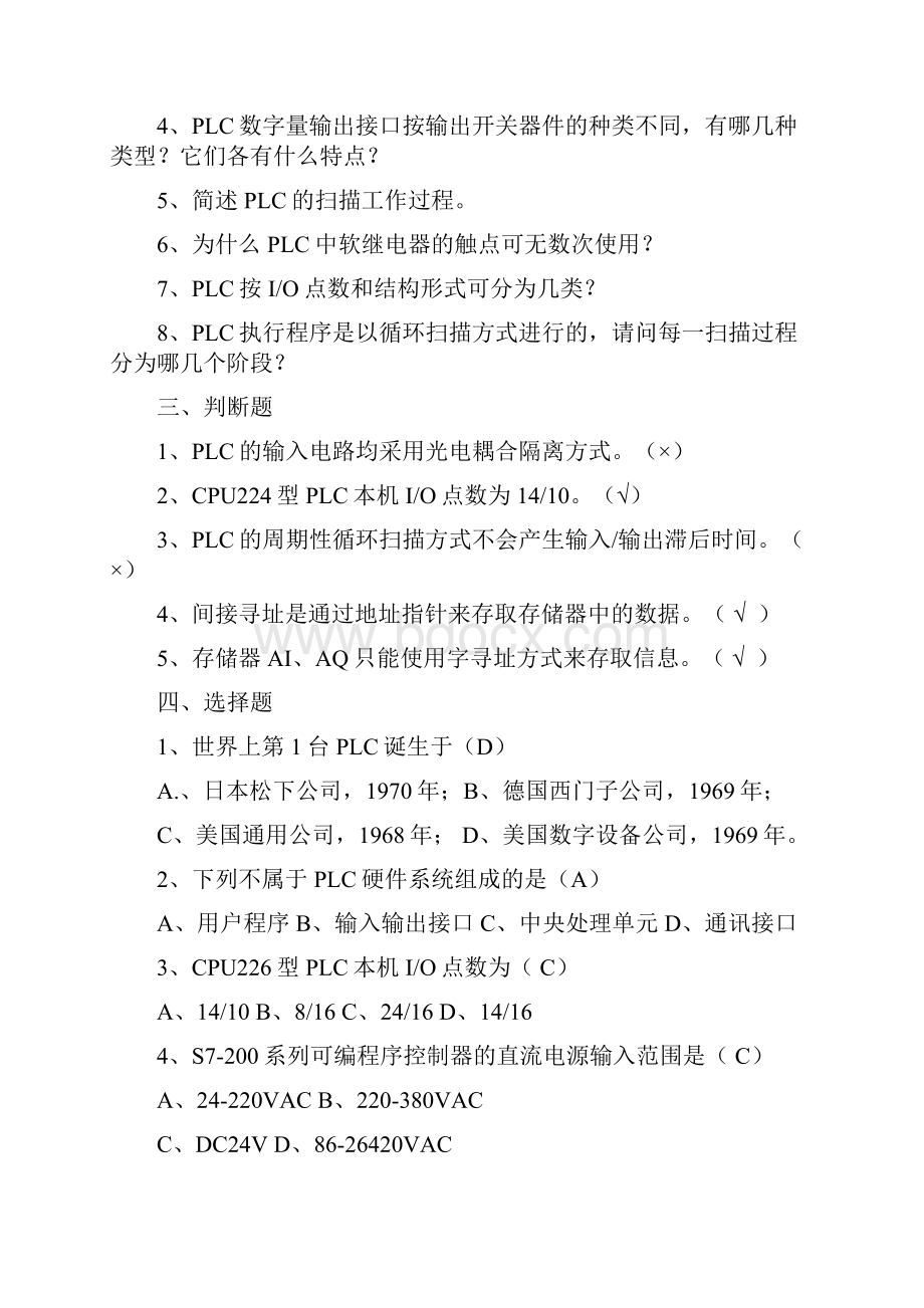 PLC复习材料试资料题库及其答案解析.docx_第2页