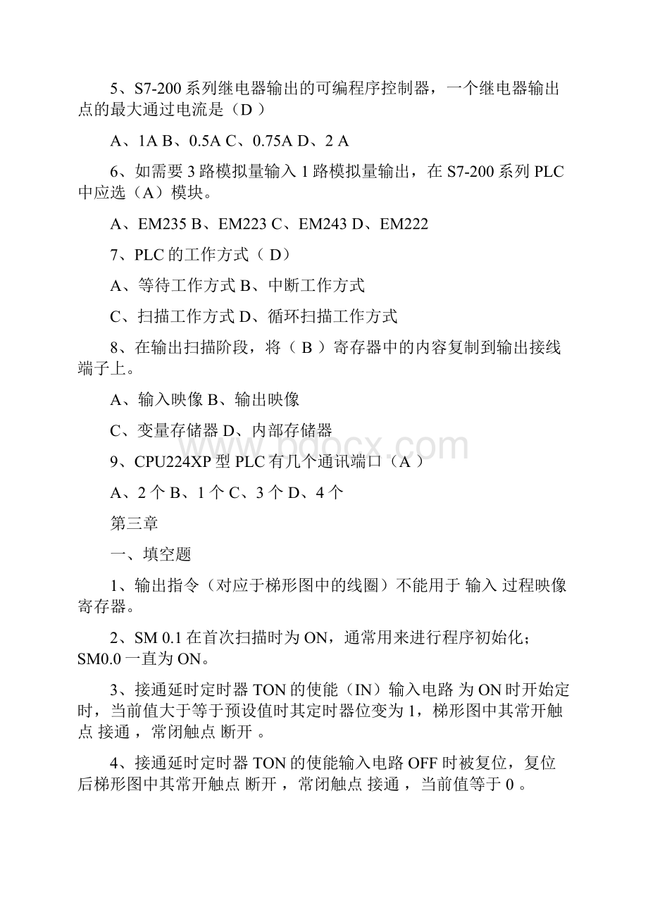 PLC复习材料试资料题库及其答案解析.docx_第3页