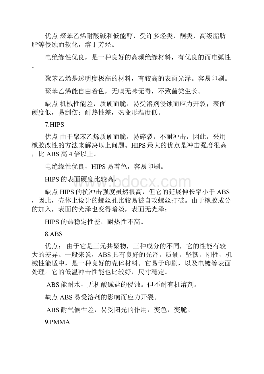 常见塑料优缺点之欧阳科创编.docx_第3页