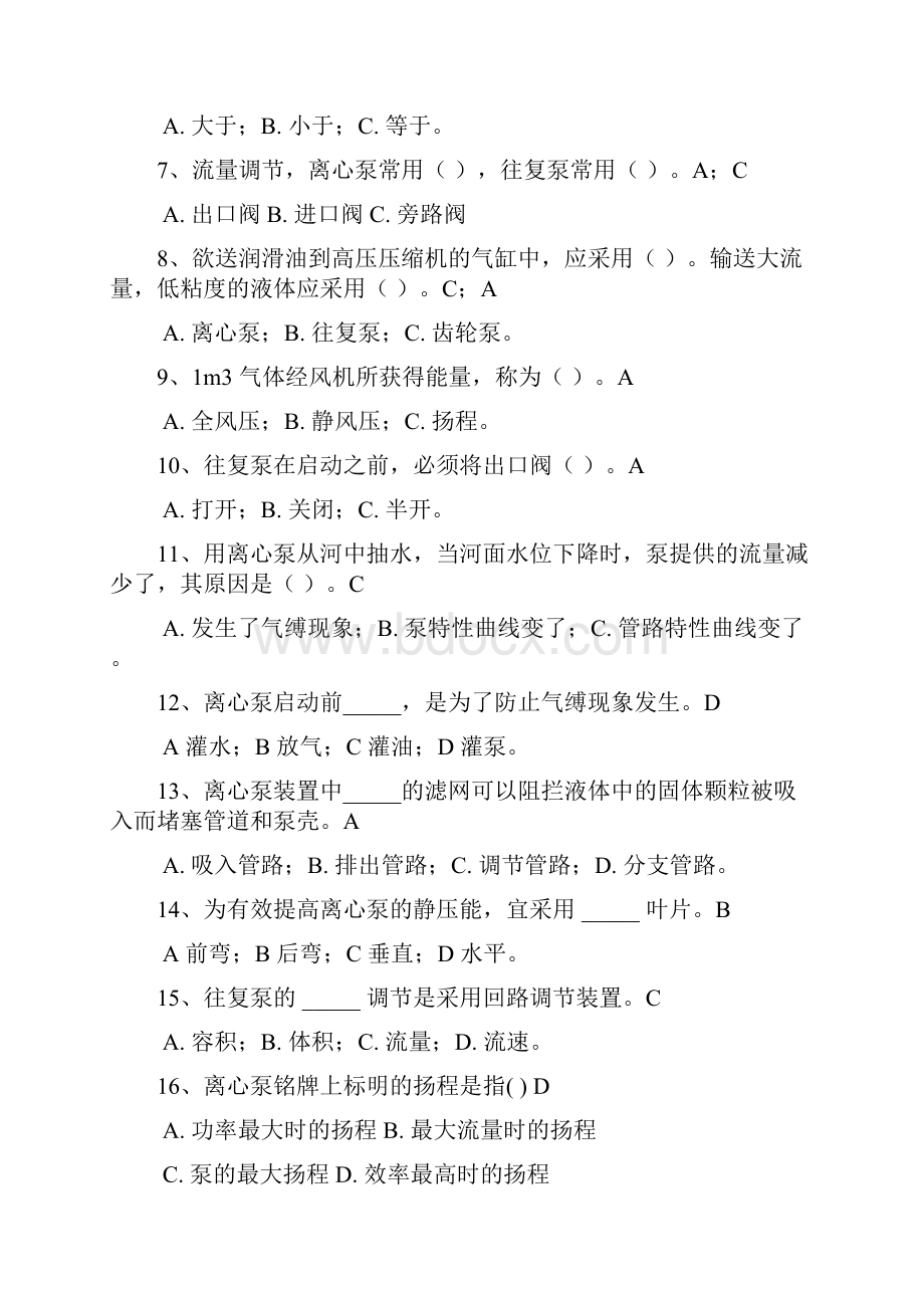 化工原理第二章流体输送设备教学文案.docx_第2页