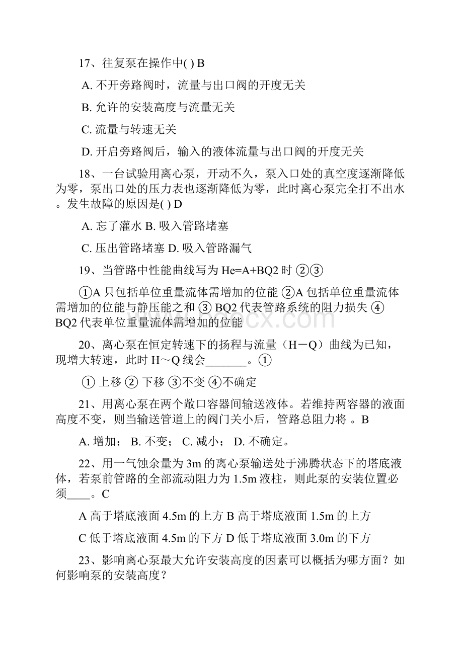 化工原理第二章流体输送设备教学文案.docx_第3页