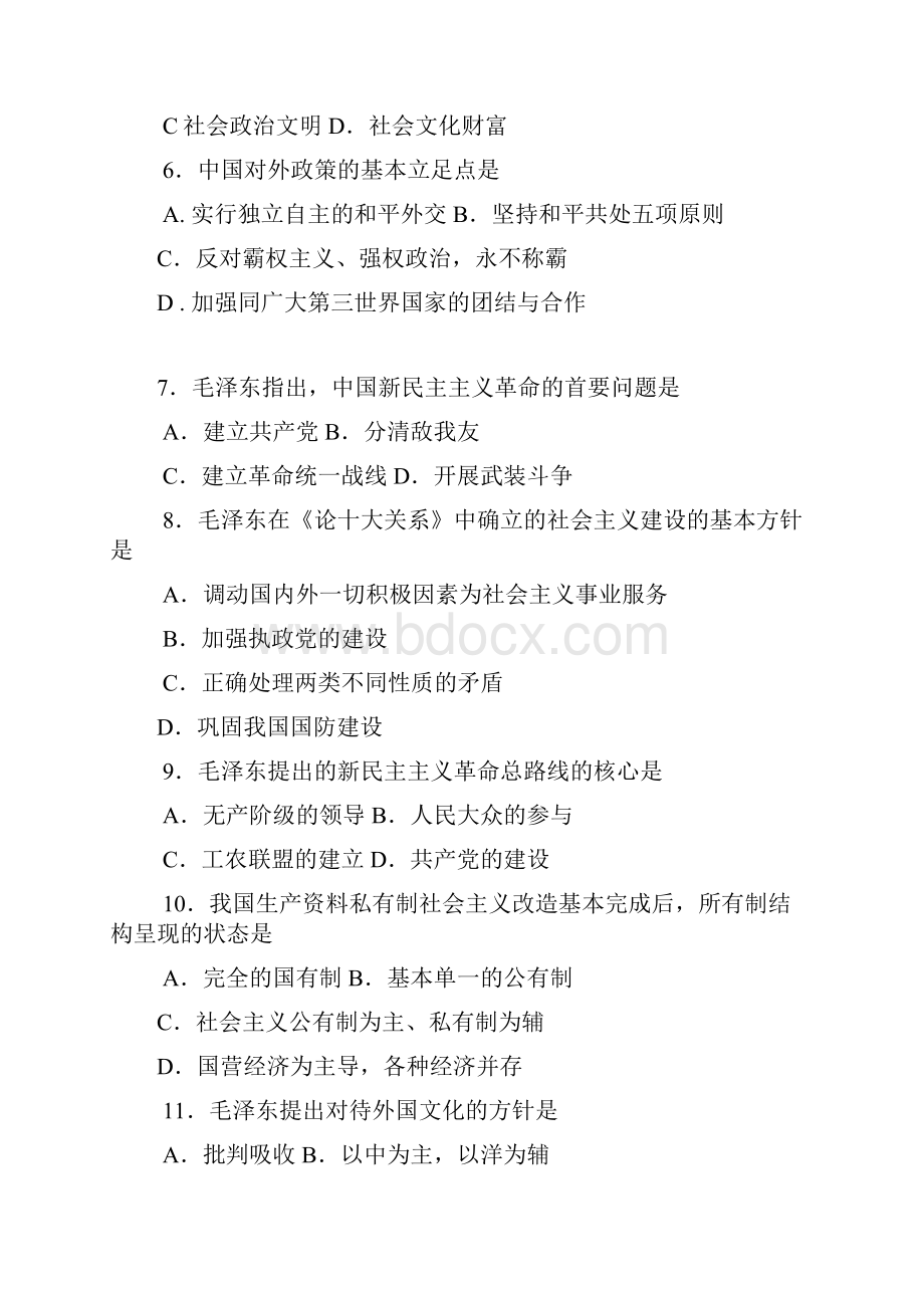 江苏省公共基础知识A类真题及答案解析.docx_第2页