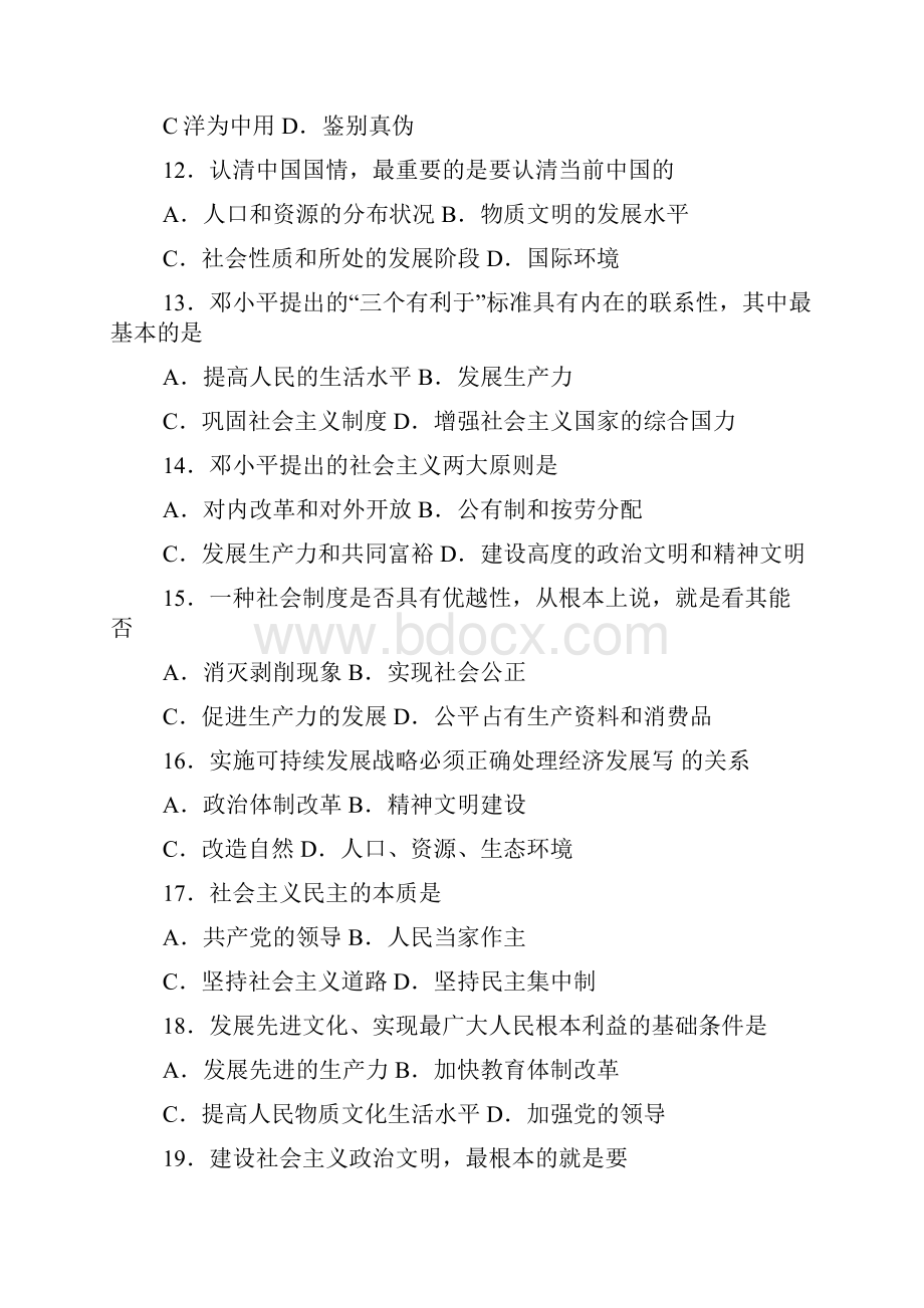 江苏省公共基础知识A类真题及答案解析.docx_第3页