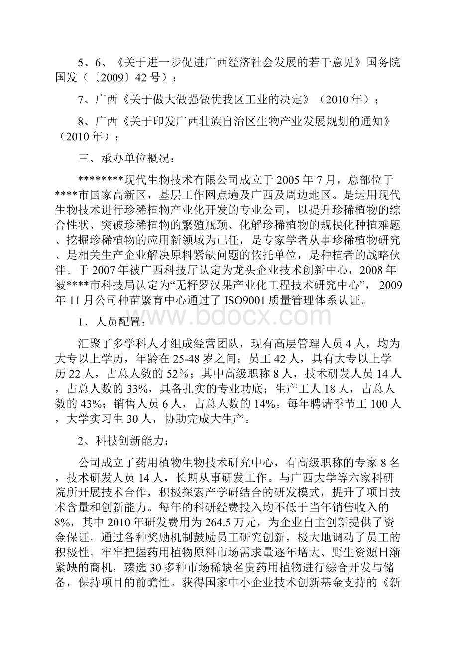 稀缺名贵药用植物产业基地建设可行性研究报告.docx_第3页