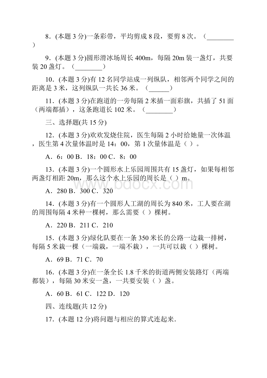 人教版五年级上册数学第七单元数学广角试题带答案.docx_第2页