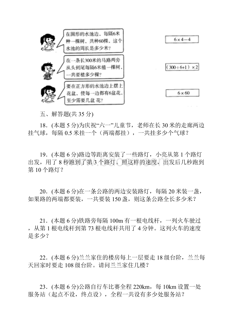 人教版五年级上册数学第七单元数学广角试题带答案.docx_第3页