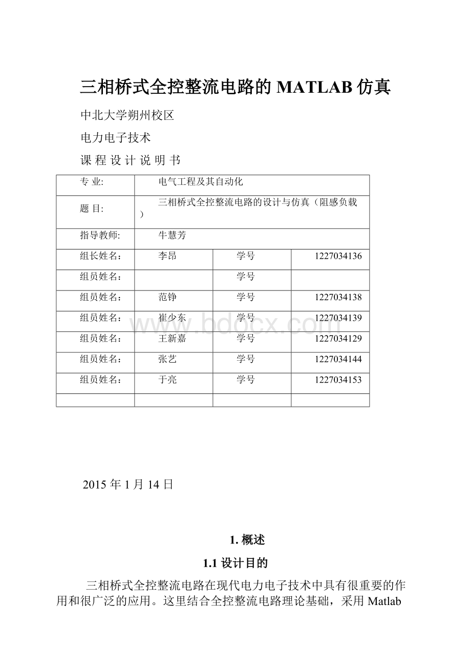 三相桥式全控整流电路的MATLAB仿真.docx_第1页