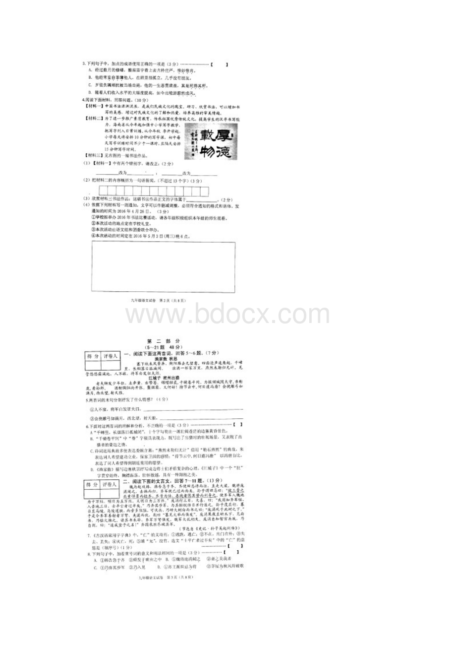 河北省石家庄市新华区初中语文毕业生教学质量检测试题扫描版.docx_第2页