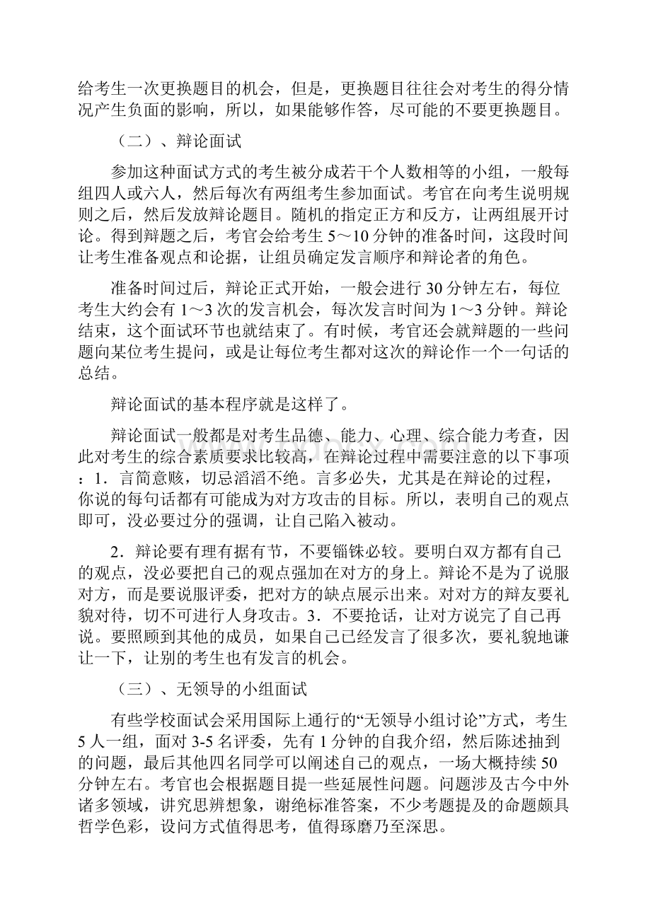 最新清华大学自主招生综合素质测试面试试题答题技巧.docx_第2页