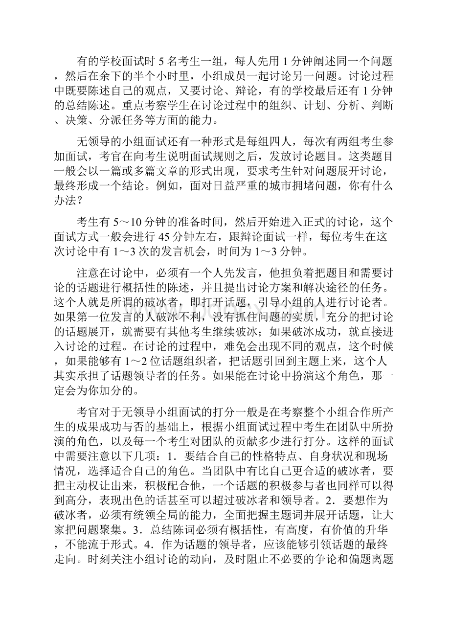 最新清华大学自主招生综合素质测试面试试题答题技巧.docx_第3页