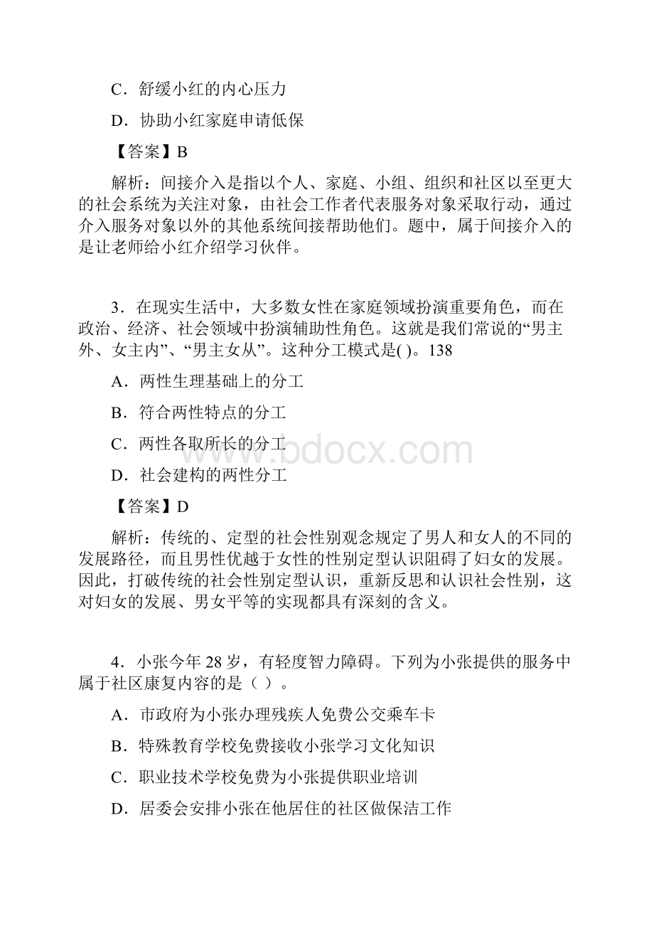 社会工作基础知识考试试题含答案aaw.docx_第2页