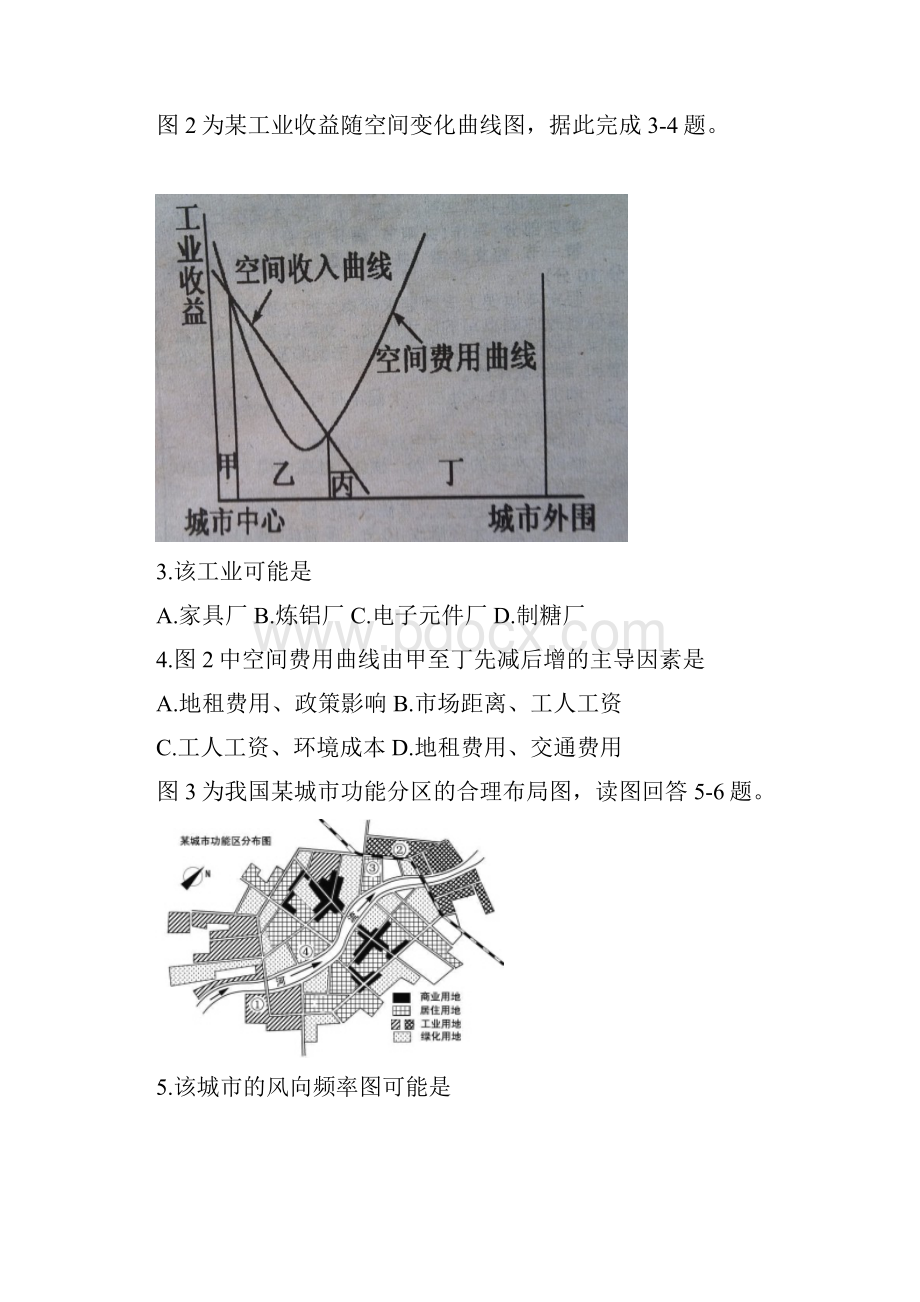 黑龙江哈三中届高三第二次高考模拟考试文综Word版含答案.docx_第2页