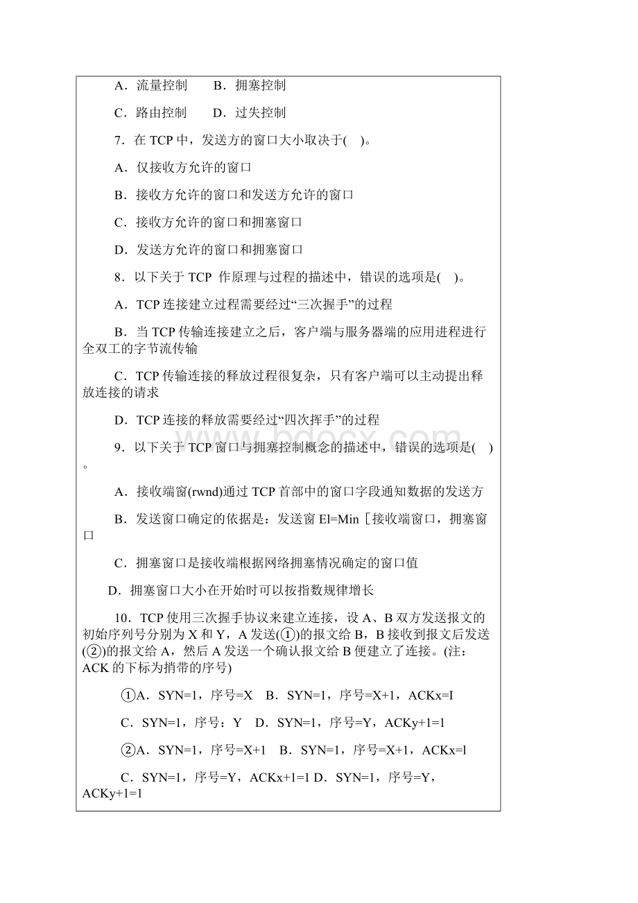 计算机网络作业七及解答.docx_第2页