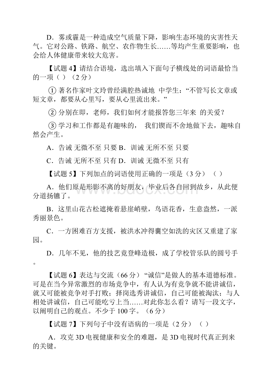 专题01 经典母题30题中考语文走出题海之黄金30题系列原卷版.docx_第2页