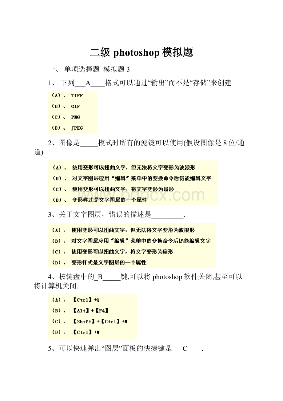 二级photoshop模拟题.docx_第1页