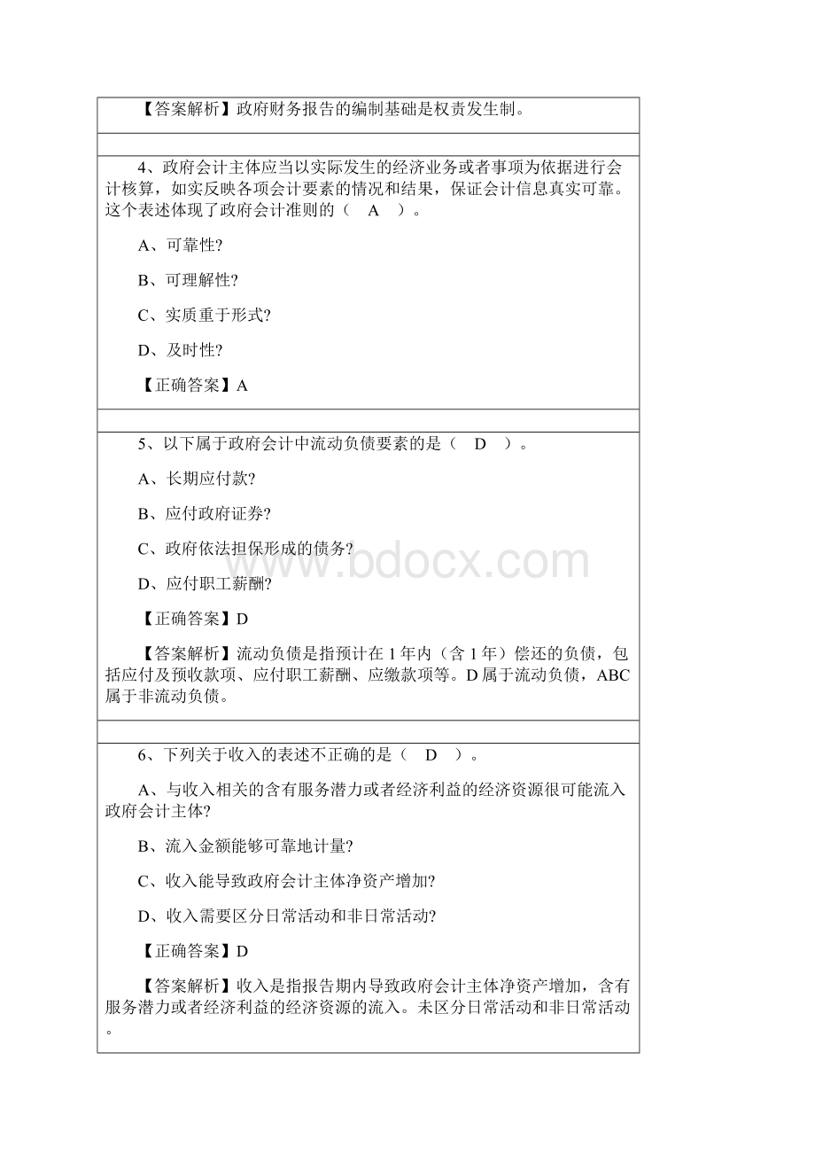 行政事业单位继续教育练习题.docx_第2页