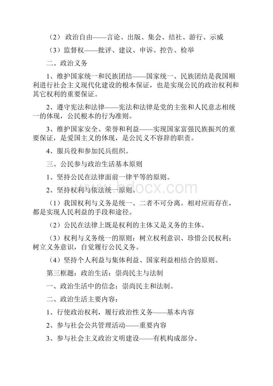 必修二政治生活人教版知识点总结.docx_第3页