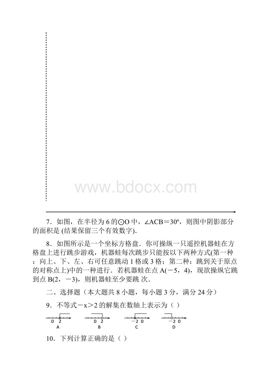 湖南省永州市中考数学试题.docx_第3页