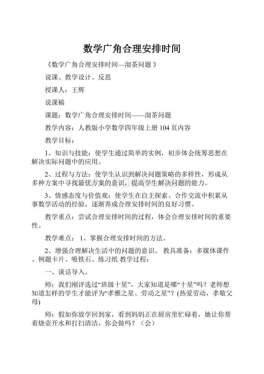 数学广角合理安排时间.docx_第1页