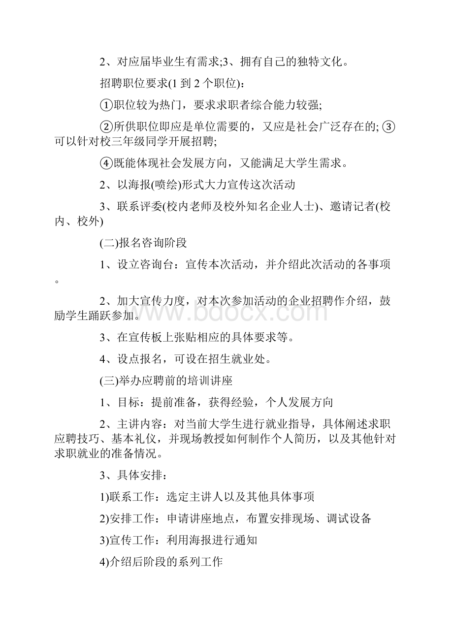 校园招聘会策划书方案策划书doc.docx_第3页