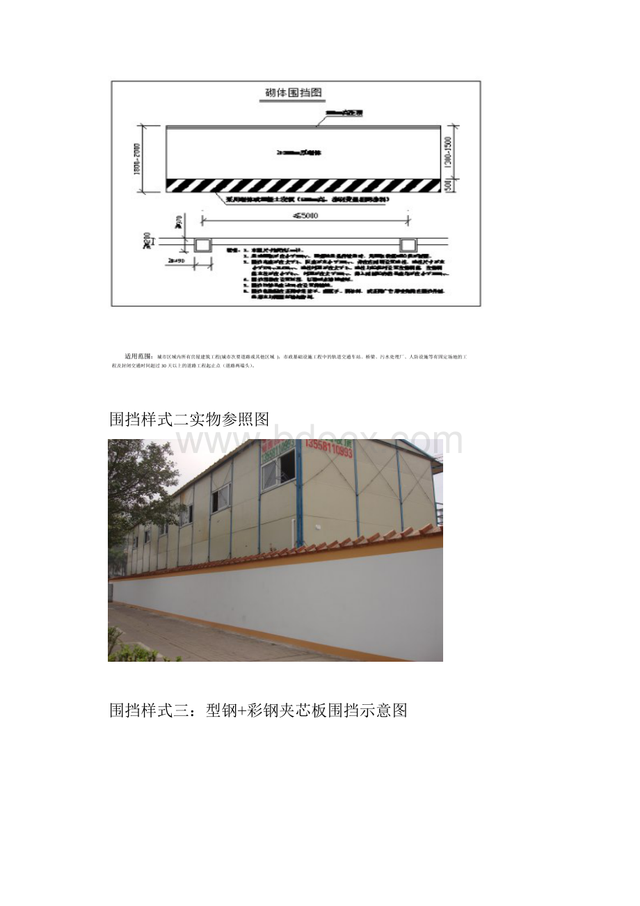 市政文明施工标准化图集一.docx_第3页