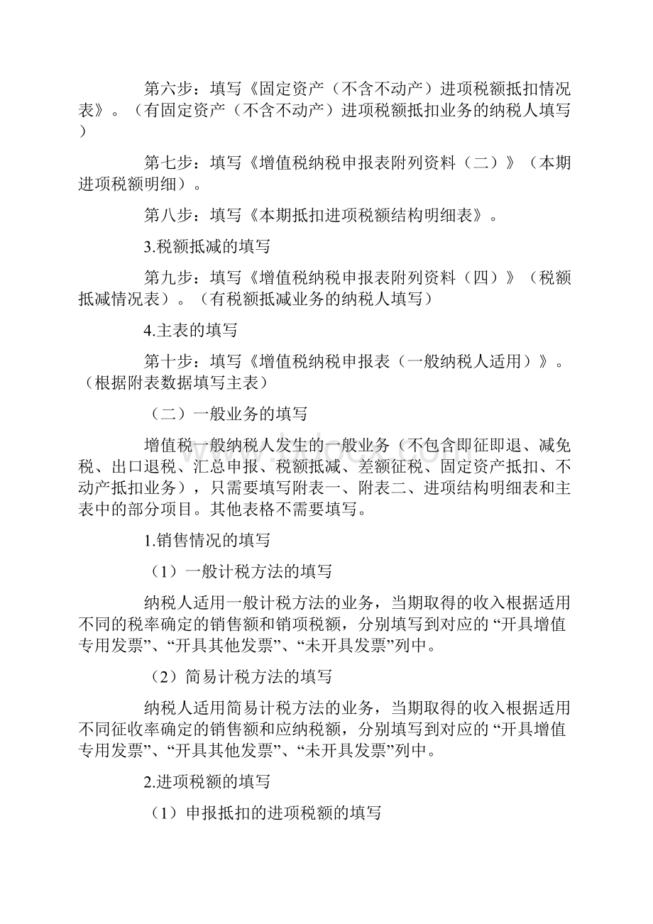 营改增后建筑业纳税申报表填写.docx_第2页