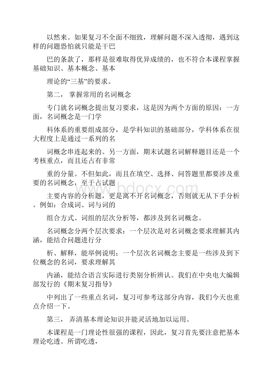 《语言学纲要》叶蜚声徐通锵版复习资料.docx_第2页